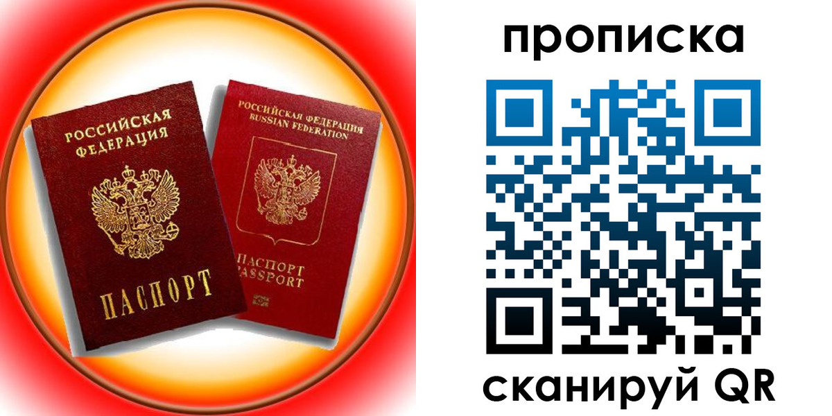 прописка в Яранске