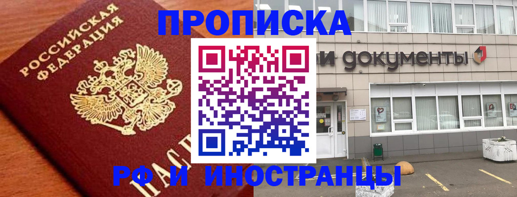 прописка в Яранске